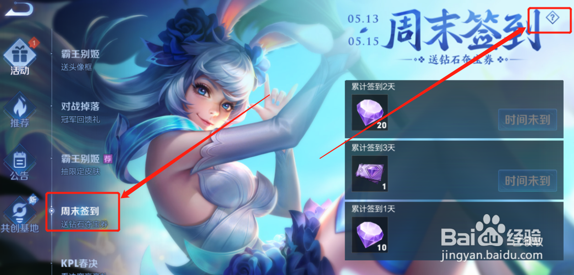 王者荣耀周末签到活动什么时候开始？