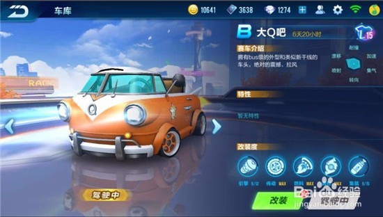 飞车A级车猩红公爵获得方法