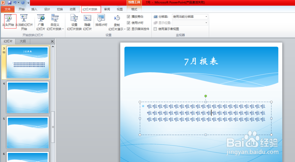 怎么简单掌握PPT演示文稿制作？