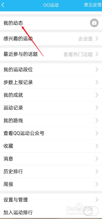 QQ运动如何查看我的动态
