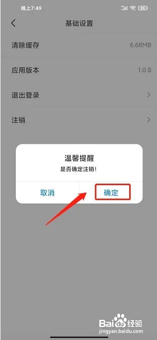识植物APP怎么注销账号