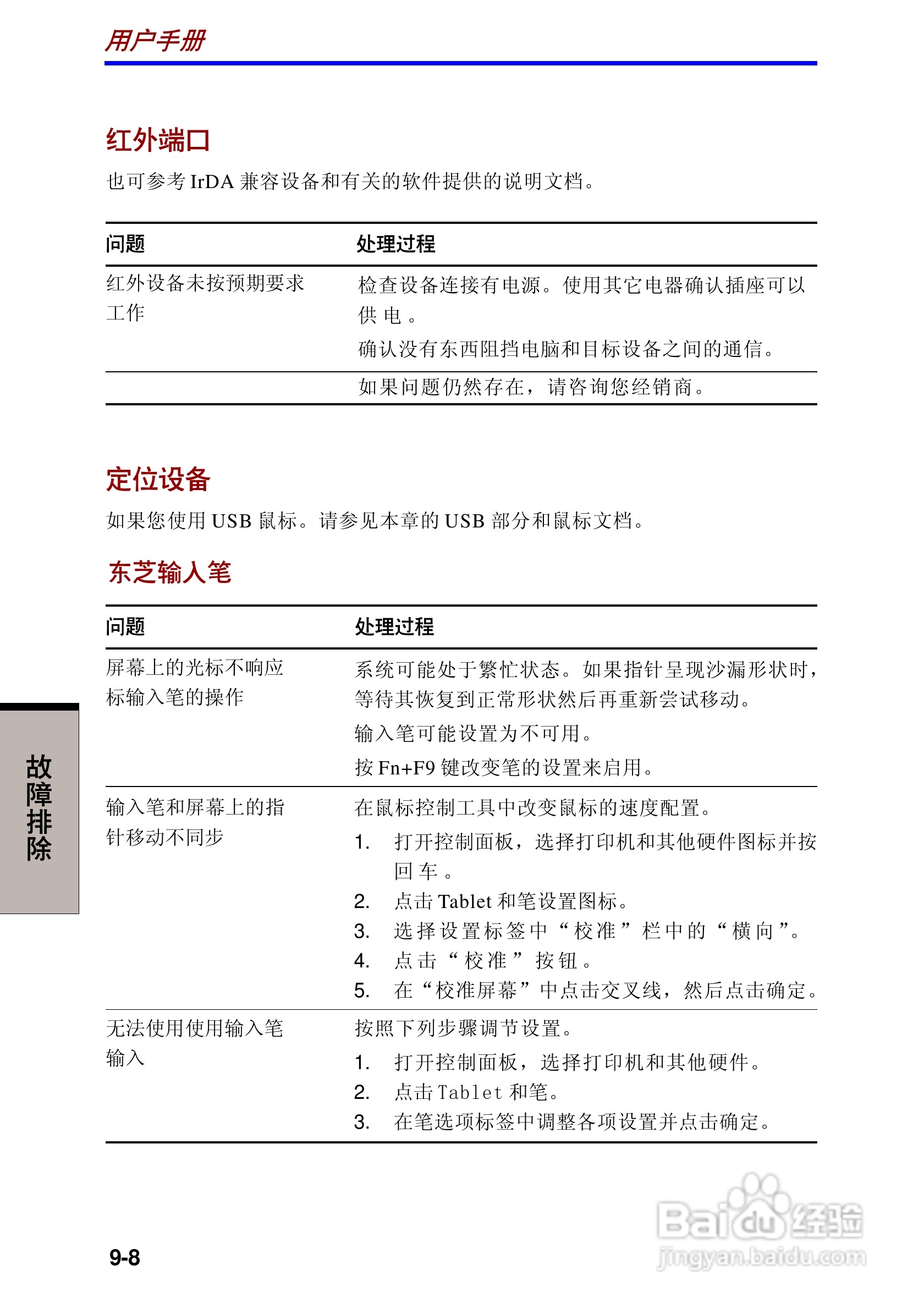 东芝Portege 3500笔记本电脑使用说明书:[13]