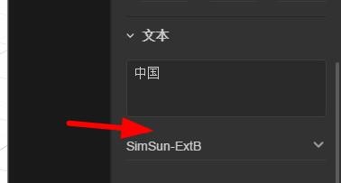 dimension字体如何配置为黑体