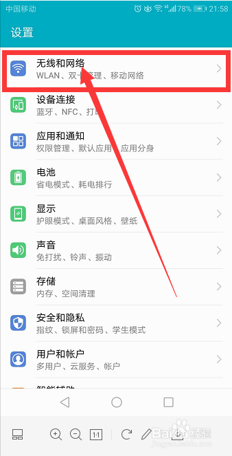 华为手机怎样开启通话自动录音