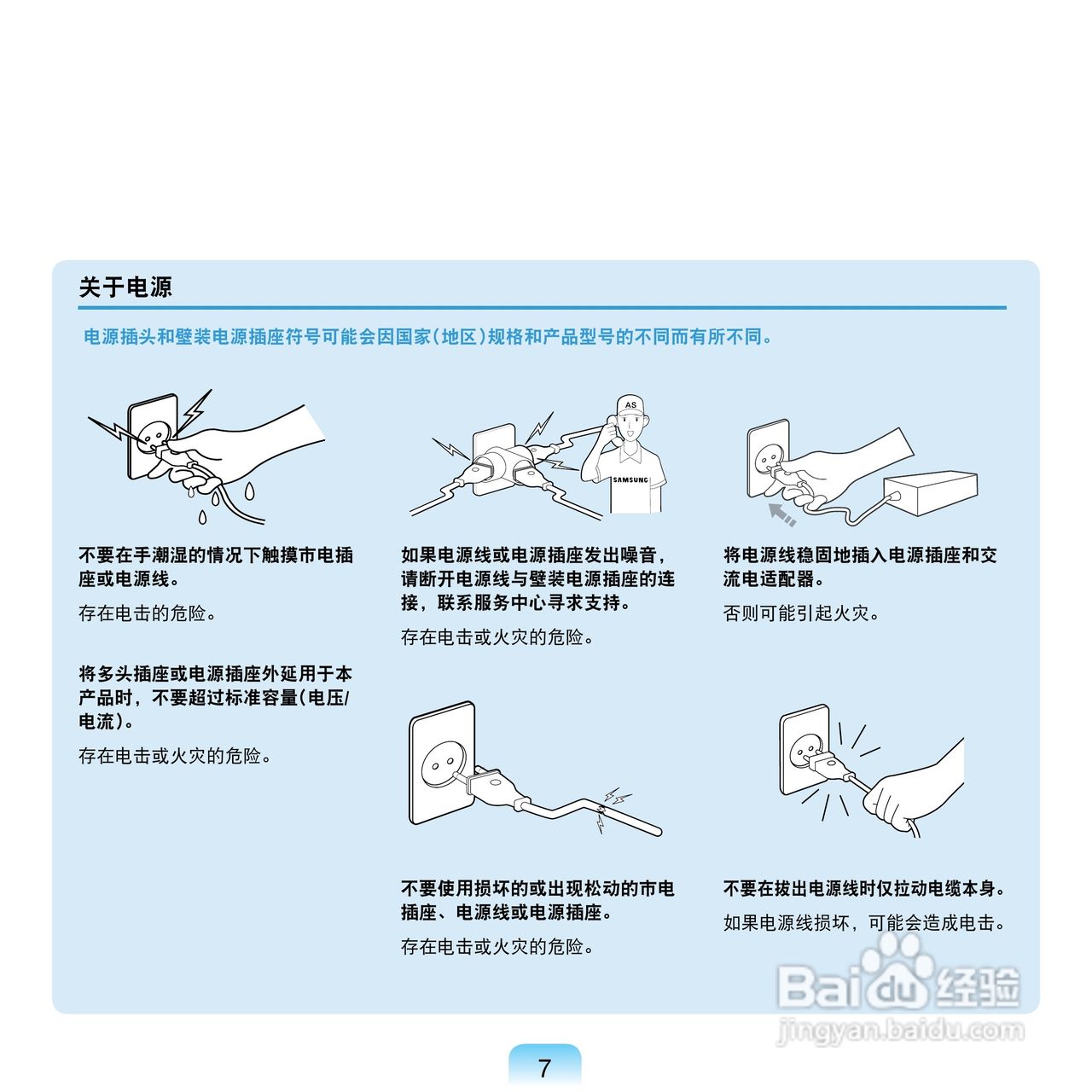 三星Q43笔记本电脑使用说明书:[1]