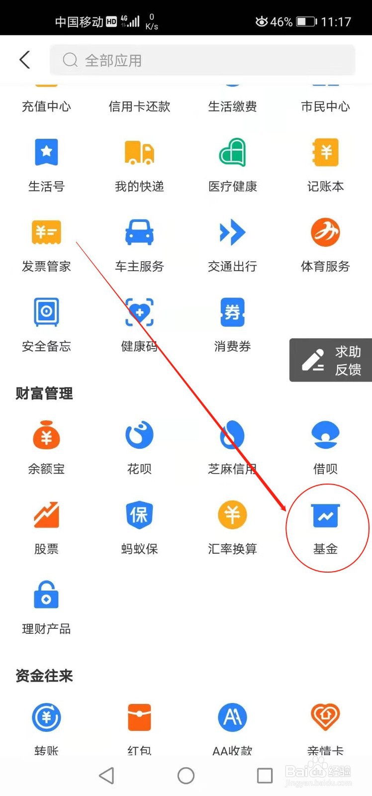 支付宝基金如何联系在线客服