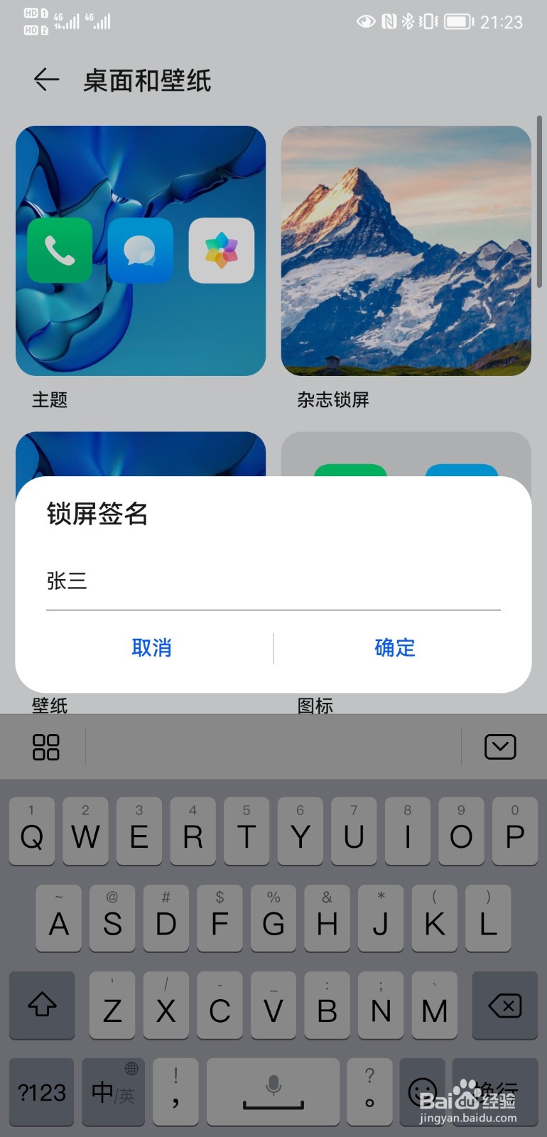 华为手机如何设置锁屏签名