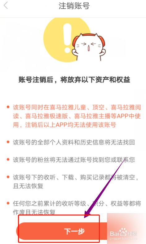 喜马拉雅app如何注销账号