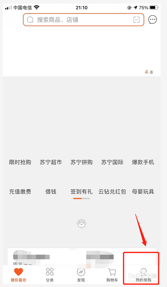 苏宁易购如何绑定密保邮箱