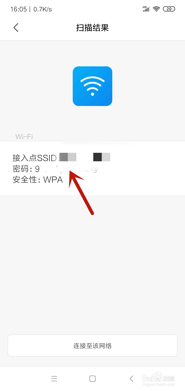 手机怎么查看WiFi密码