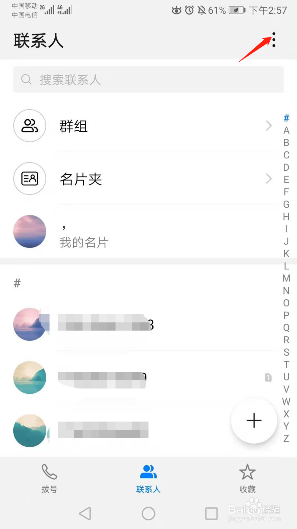不小心删除了手机（通讯录）联系人，还能找回吗
