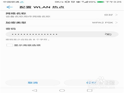 手机怎么限制热点的流量