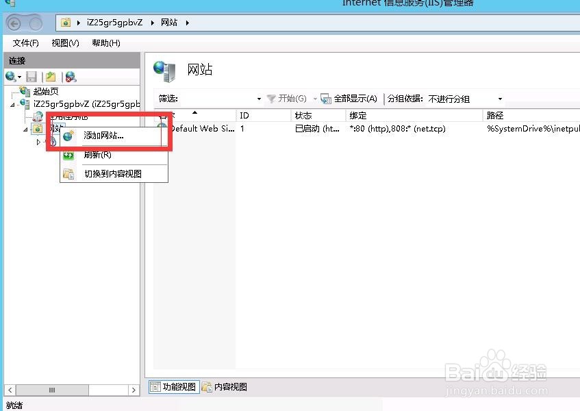 教你怎么用iis添加一个网站