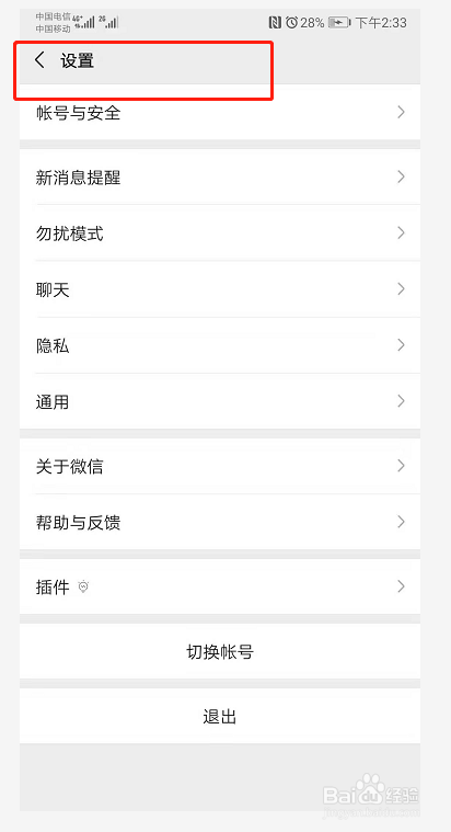 微信如何开启NFC功能