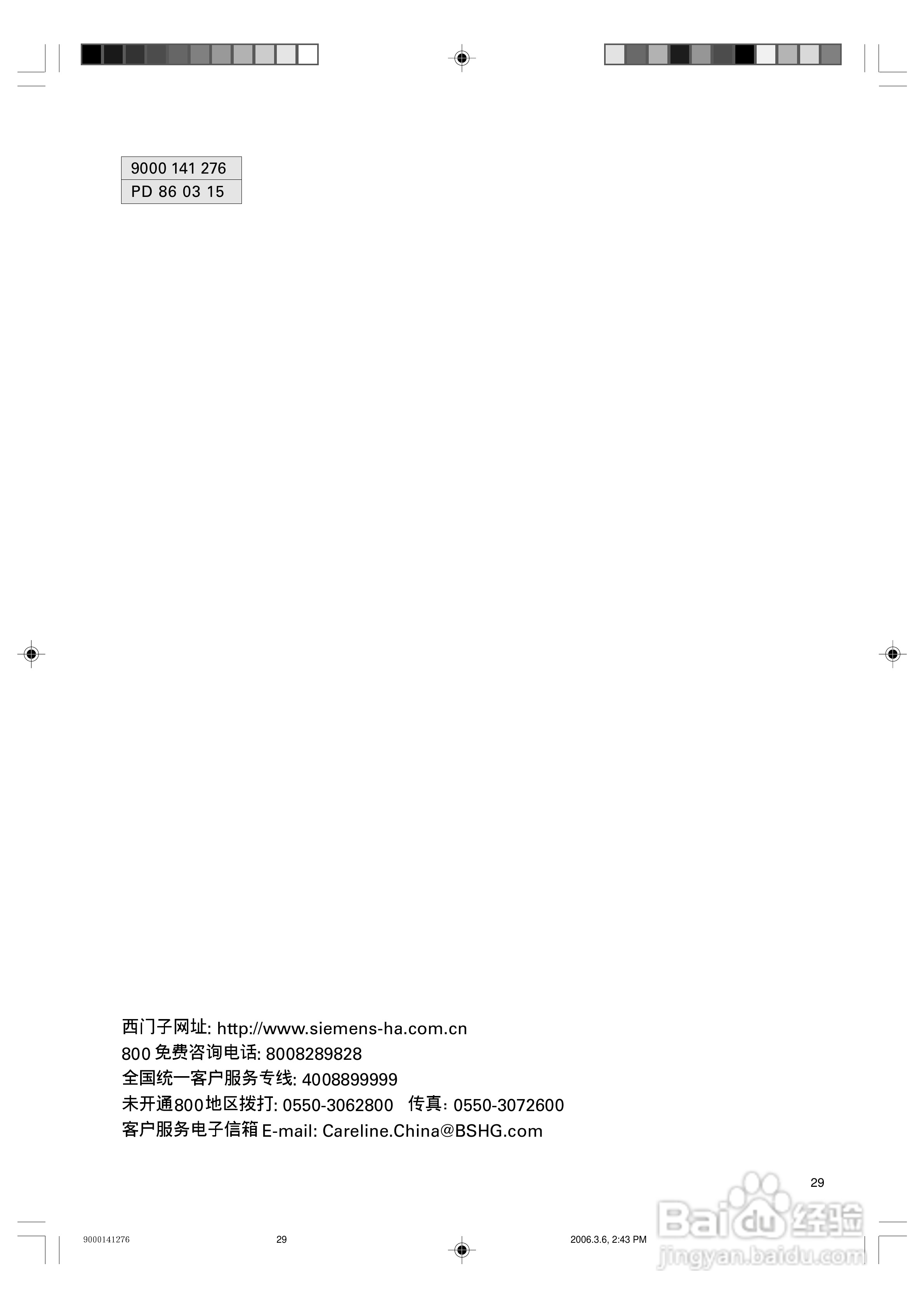 西门子KK20V75TI冰箱使用说明书:[3]