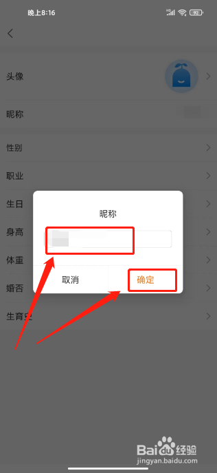 优健康如何修改昵称