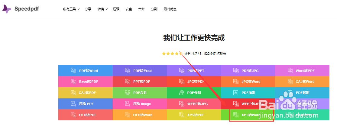 批量将XPS转成Word的免费方法