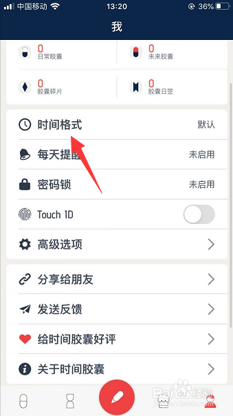 时间胶囊怎么将时间格式改为国际标准