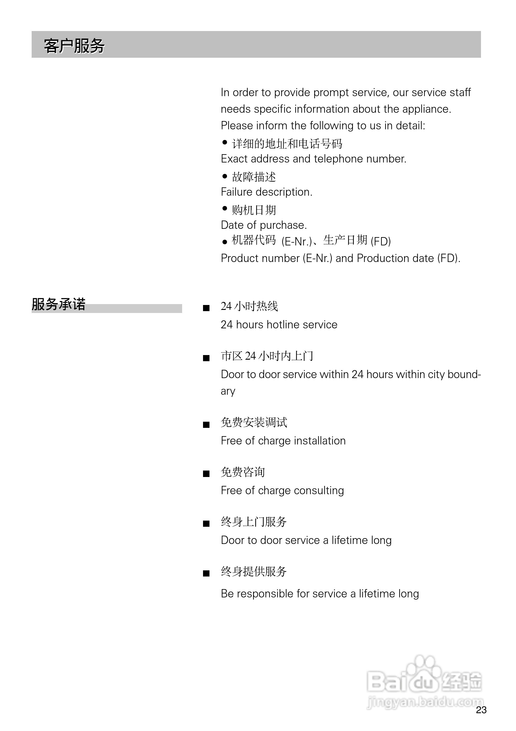 西门子KK23V60TI冰箱使用说明书:[3]