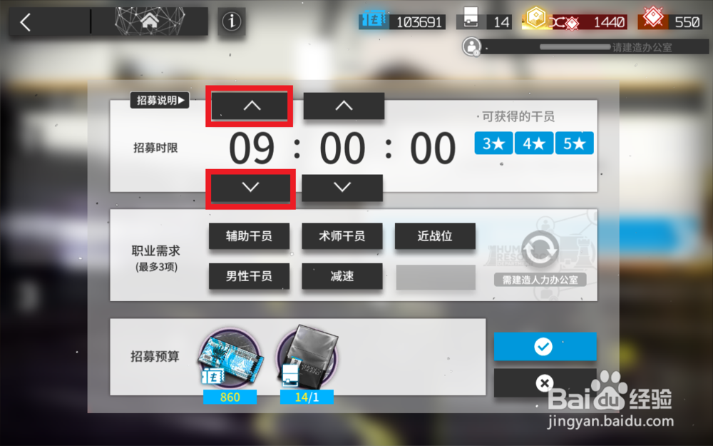 明日方舟招募攻略