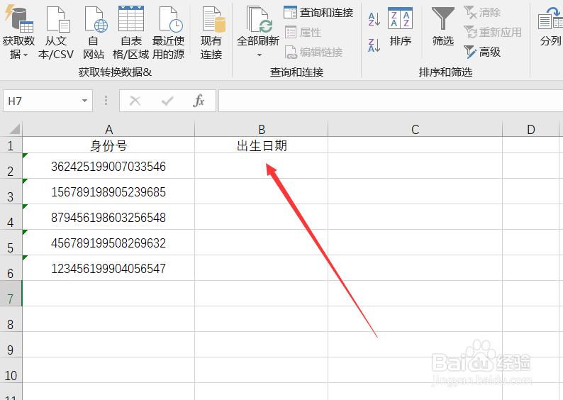 excel提取身份出生日的4种方法-Excel技巧007篇