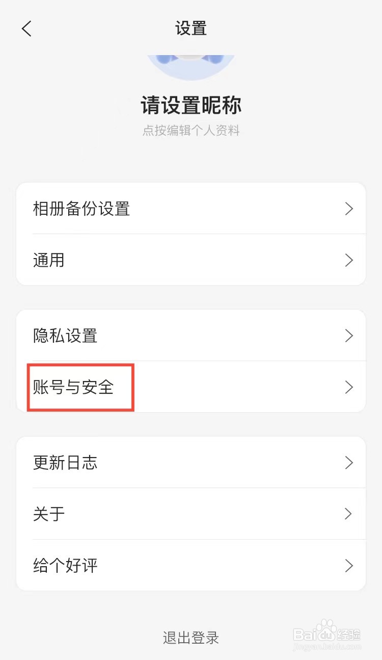 阿里云盘App如何开启手势密码屏幕锁