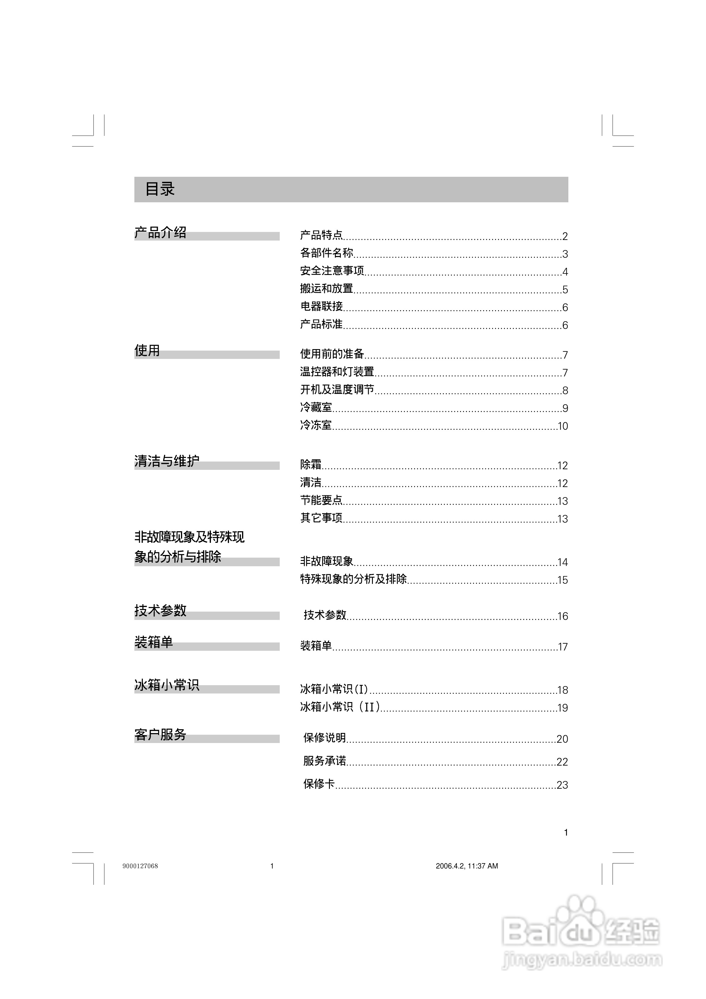 西门子KK20V20TI冰箱使用说明书:[1]
