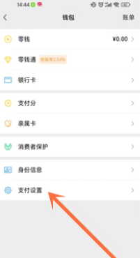 华为nova5iPro怎么设置微信指纹支付
