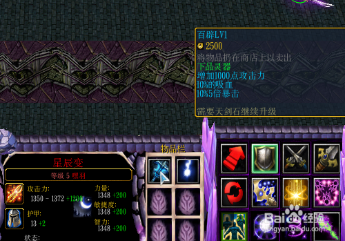 星辰变之废柴崛起正式版攻略装备百辟合成升级