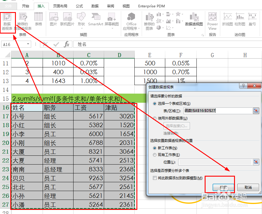excel数据透视表怎么操作