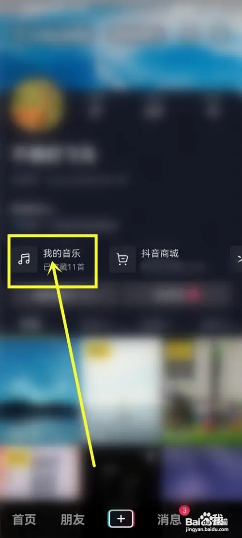 抖音歌单怎么改名?