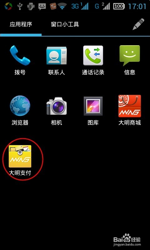 大明刷卡手机如何刷卡收款