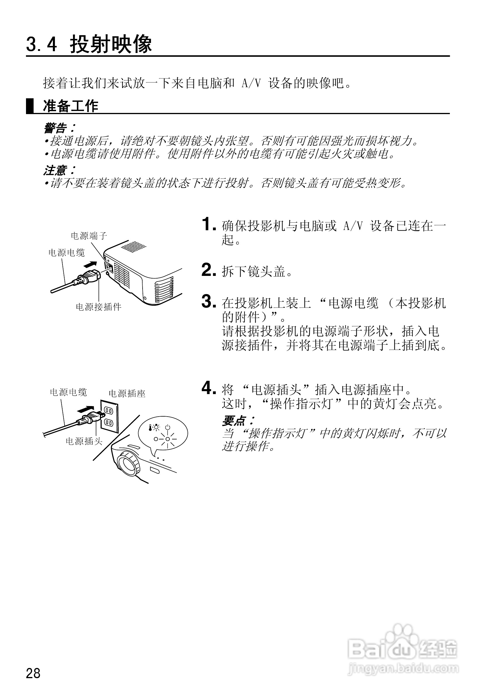 爱普生EMP-50投影仪使用说明书:[3]