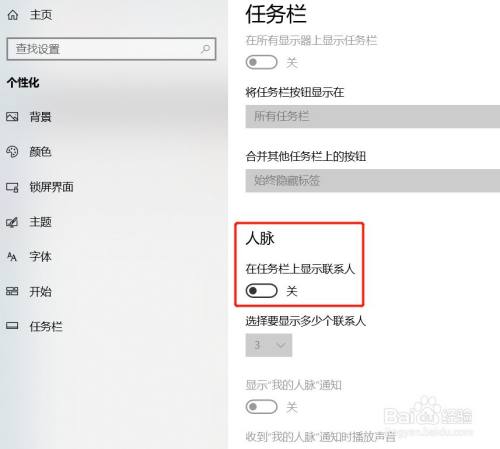 如何让win10系统任务栏右边的人脉图标显示
