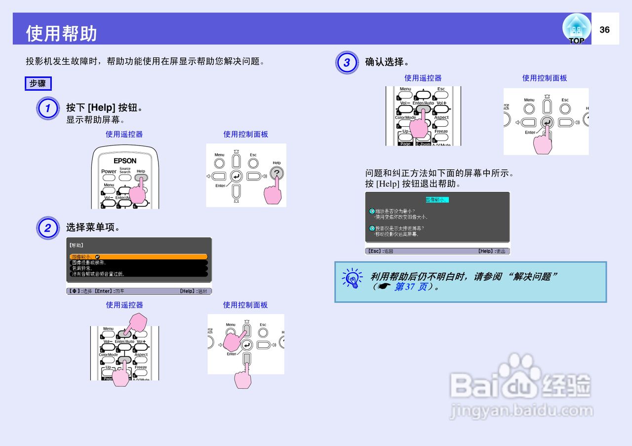 爱普生EMP-822H投影仪使用说明书:[4]