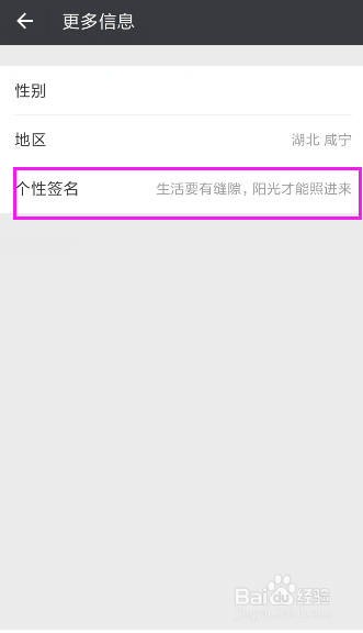 微信如何更改“个性签名”个性签名在哪里