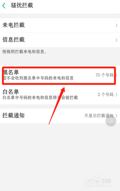 OPPO手机如何设置骚扰拦截