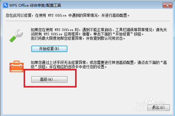 怎么关闭wps的弹窗广告