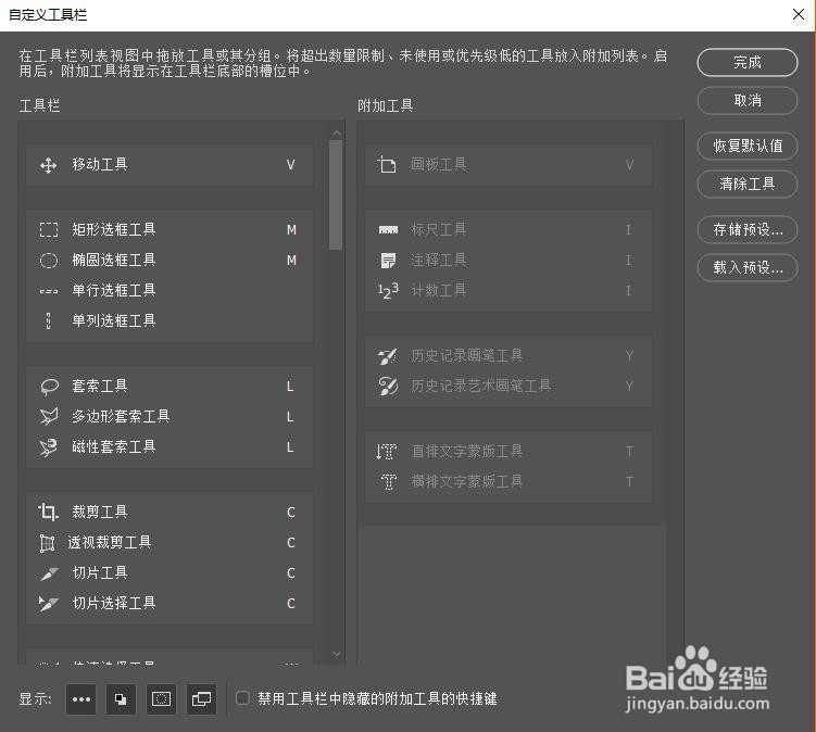 PS cc2018怎么调回以前的工具栏?