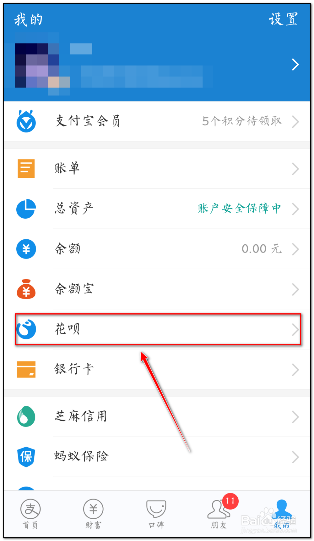如何调整花呗还款日