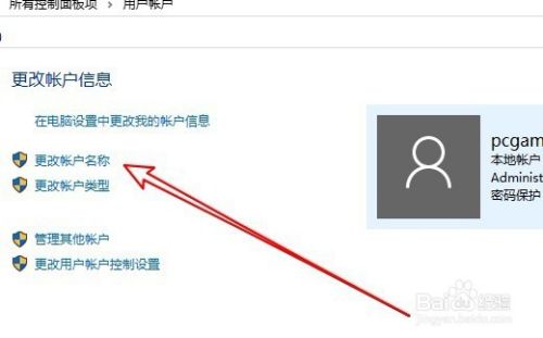 Win10怎么修改用户名名称 如何重命名用户名