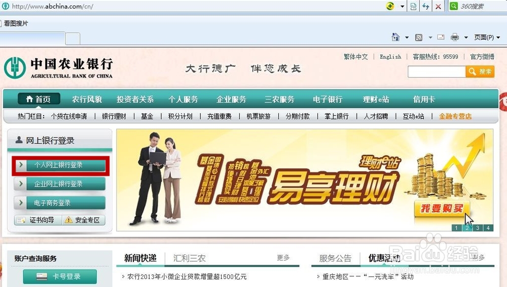 农行网上银行怎么查询余额