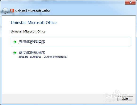Office正在配置解决方法