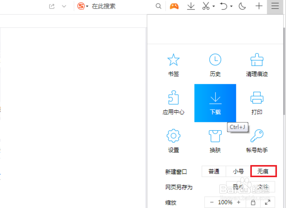 QQ浏览器怎么新建无痕窗口