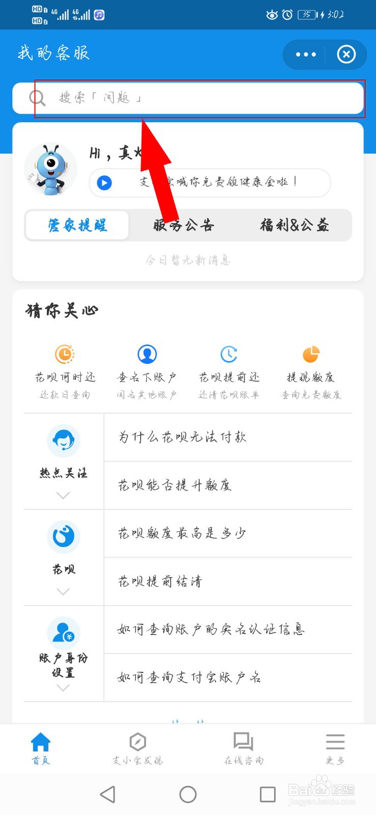 支付宝如何咨询人工客服