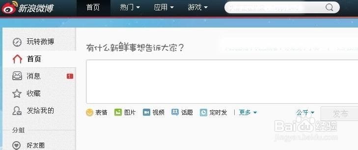 新浪微博怎么加好友