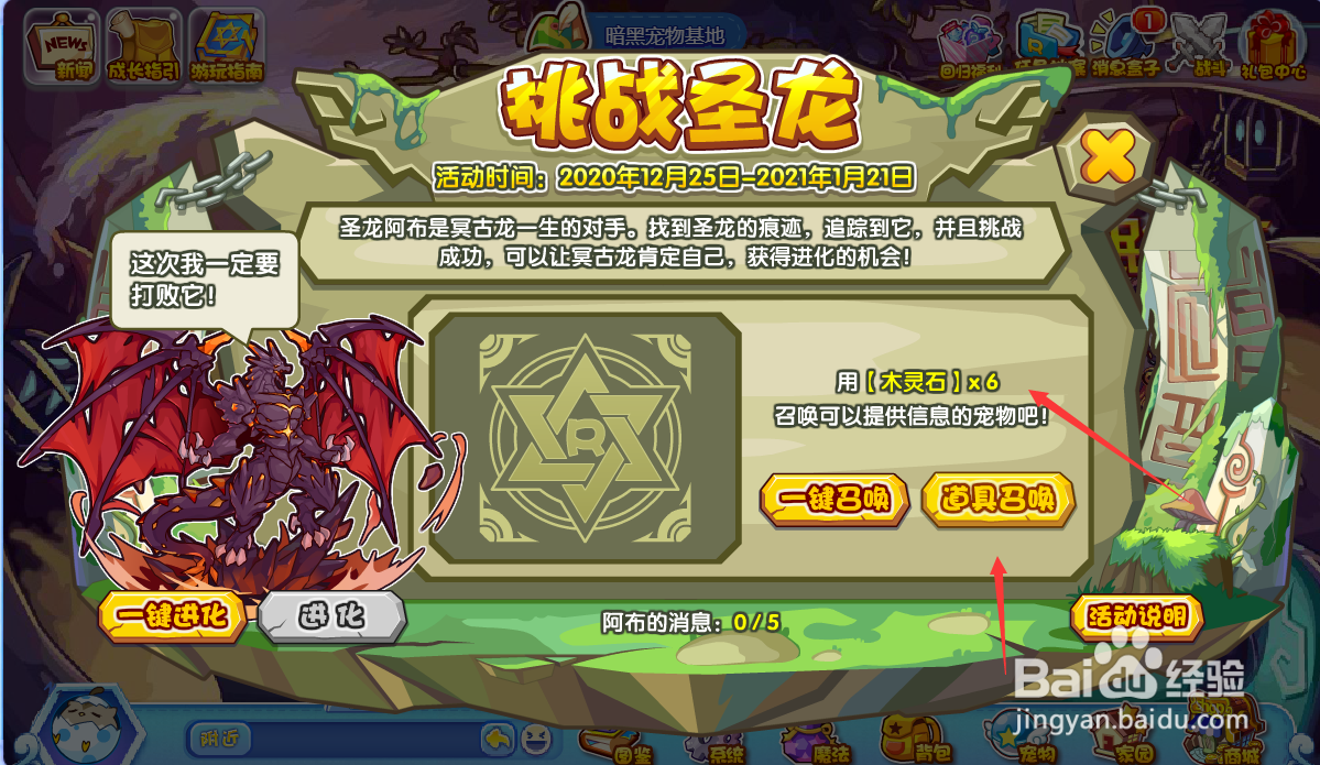 洛克王国业炎冥古龙怎么获得