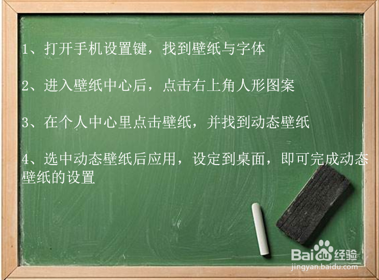 如何设置手机的动态壁纸