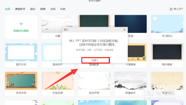 希沃怎么上传PPT课件