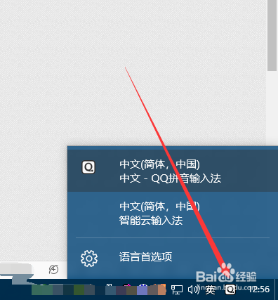 win10怎么修改默认输入法